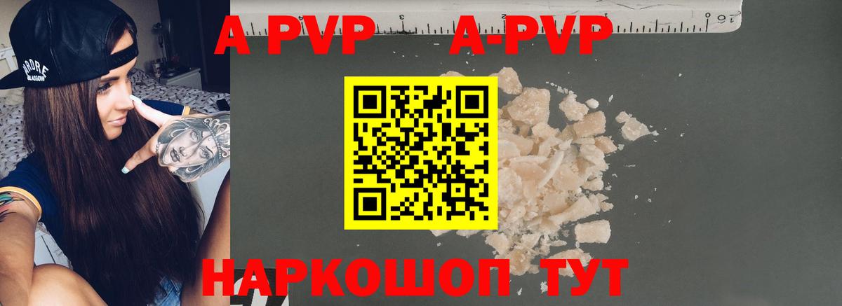 A-PVP кристаллы Усть-Илимск