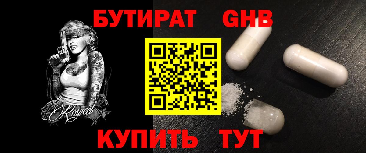 БУТИРАТ 1.4BDO Усть-Илимск
