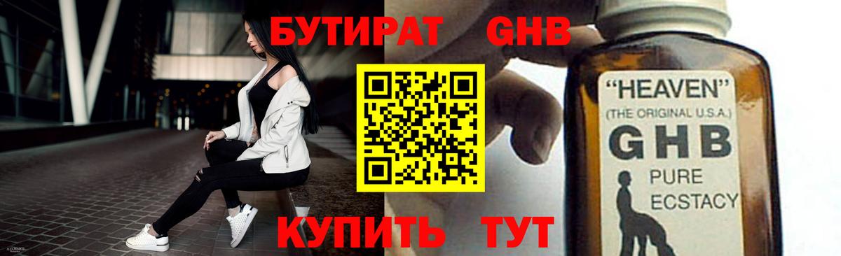 Усть-Илимск  Бутират  Вход с VPN  БУТИРАТ бутик 
