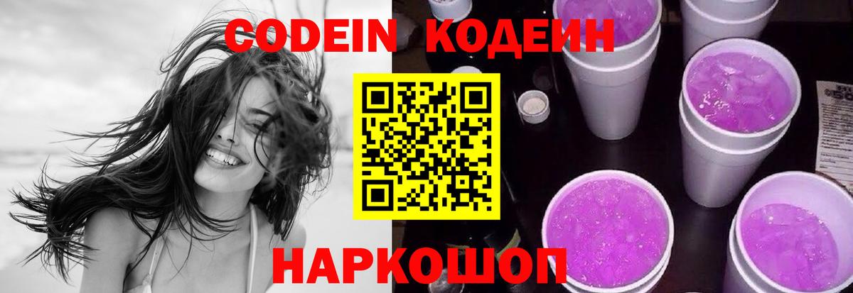 Кодеиновый сироп Lean Purple Drank  Вход с VPN  Усть-Илимск  Кодеиновый сироп Lean Purple Drank 