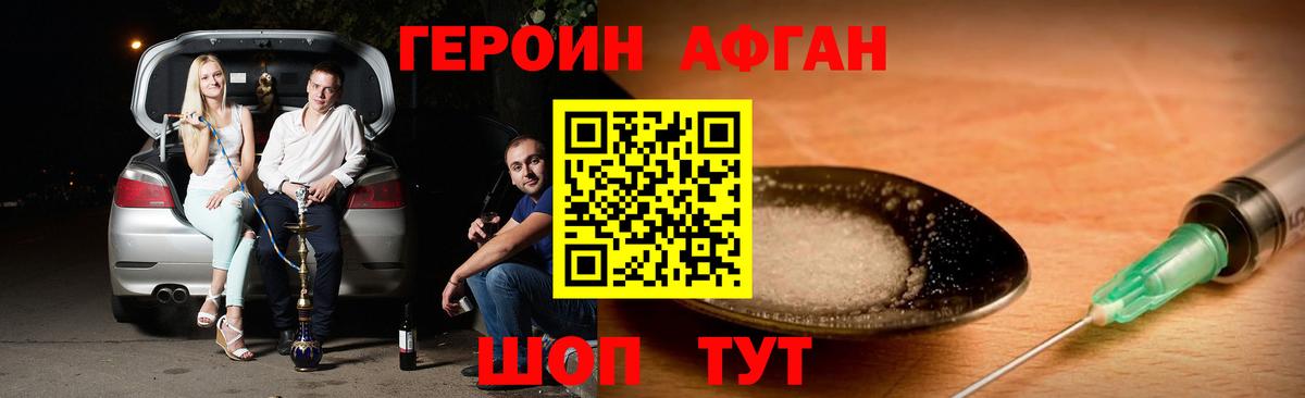 ГЕРОИН Афган Усть-Илимск